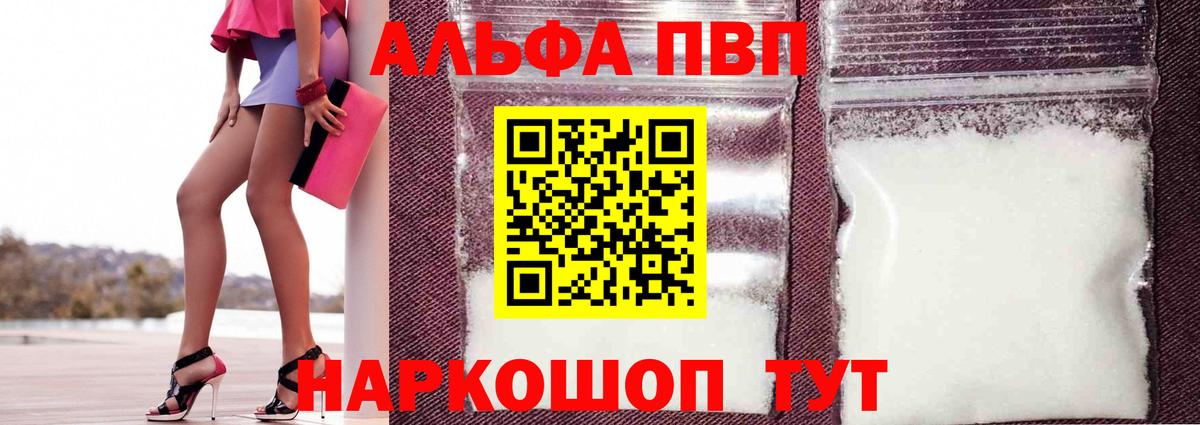 Alpha PVP Соль  А ПВП VHQ  Вход с VPN  Alfa_PVP  Сегежа 