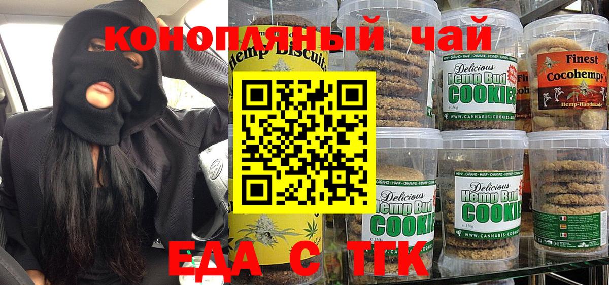 Печенье с ТГК марихуана  Вход с VPN  Сегежа 
