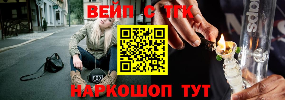 ТГК вейп Сегежа